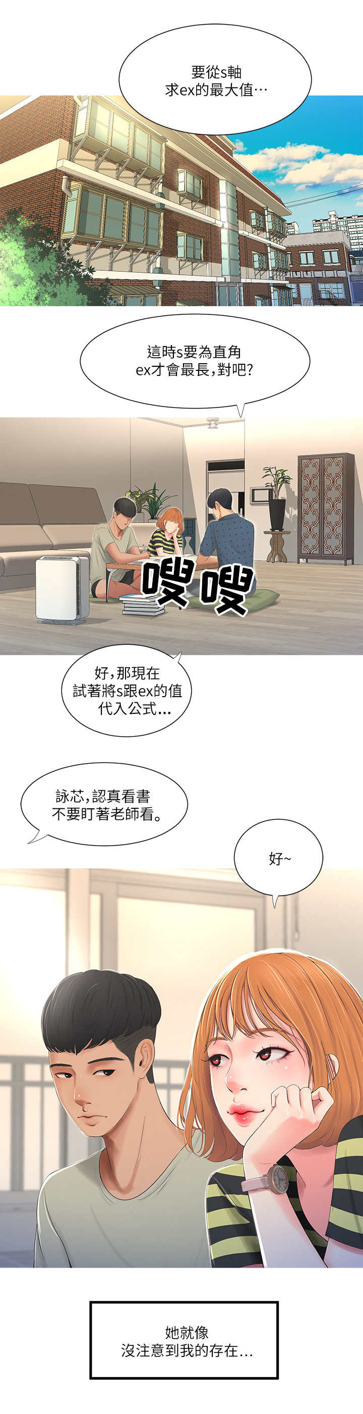 亲家四姐妹免费漫画漫画,第1话1图