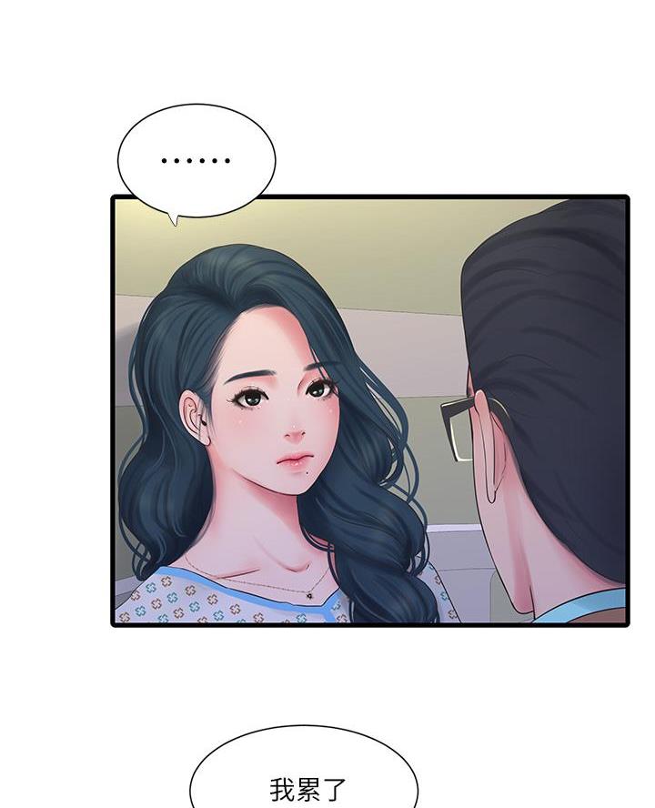 亲家四姐妹最后怀的谁的孩子漫画,第164话3图