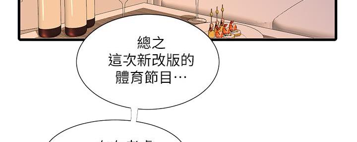 亲家四姐妹免费完整版漫画漫画,第135话4图