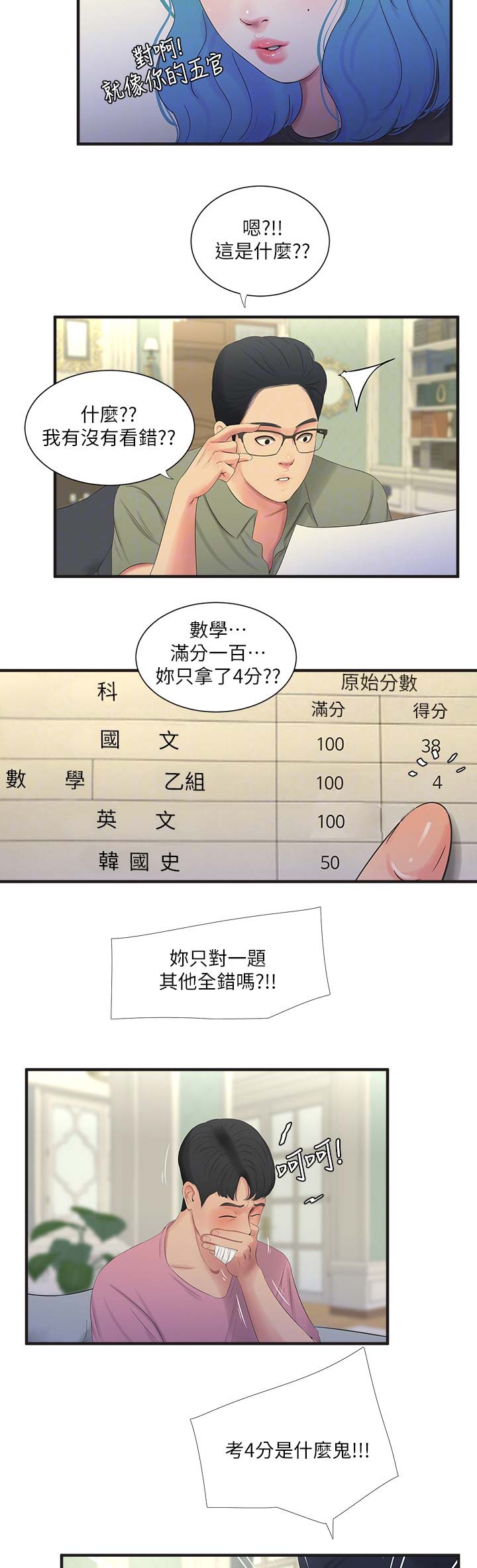 亲家四姐妹免费完整版漫画漫画,第36话3图