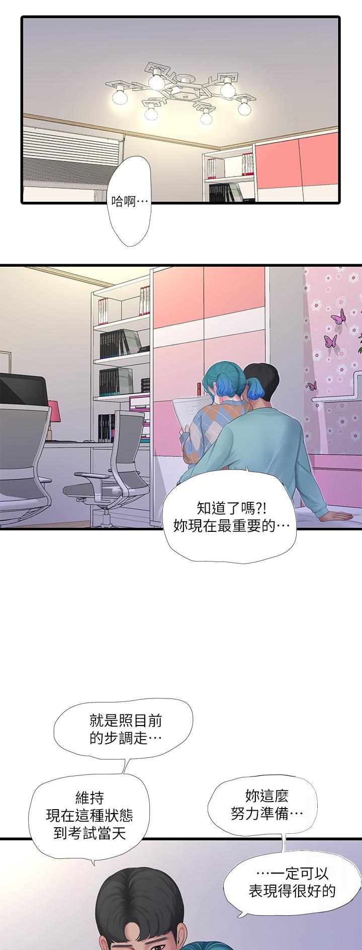 亲家四姐妹最后怀的谁的孩子漫画,第159话4图