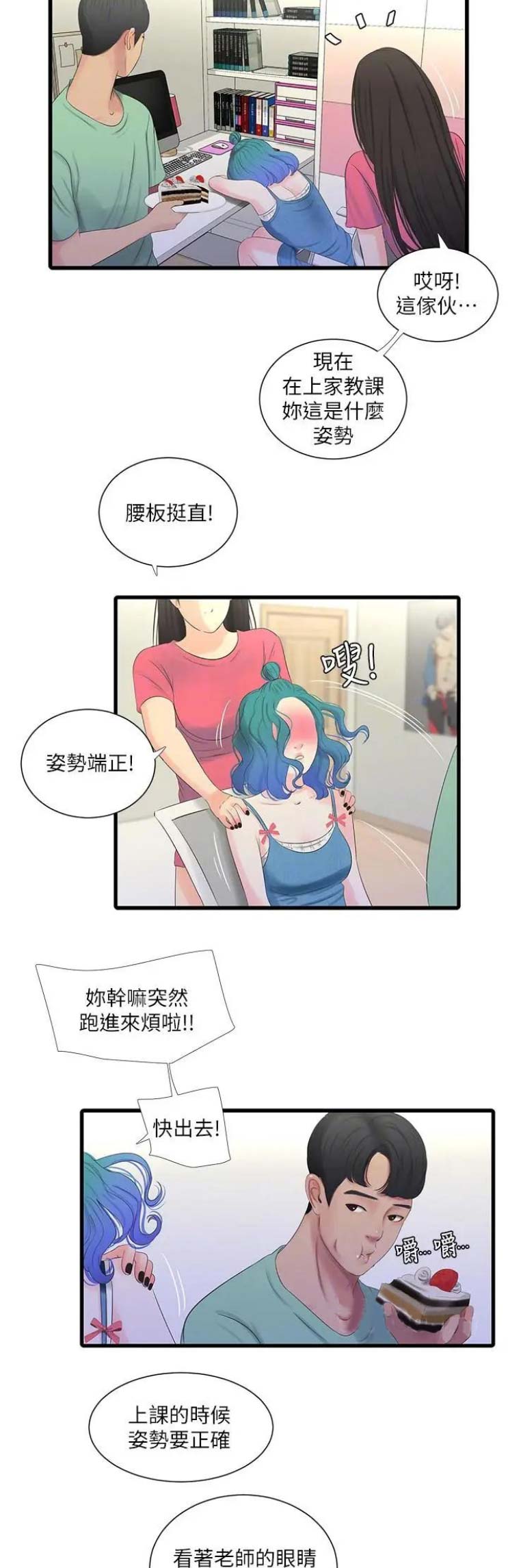 亲家四姐妹免费漫画漫画,第42话2图