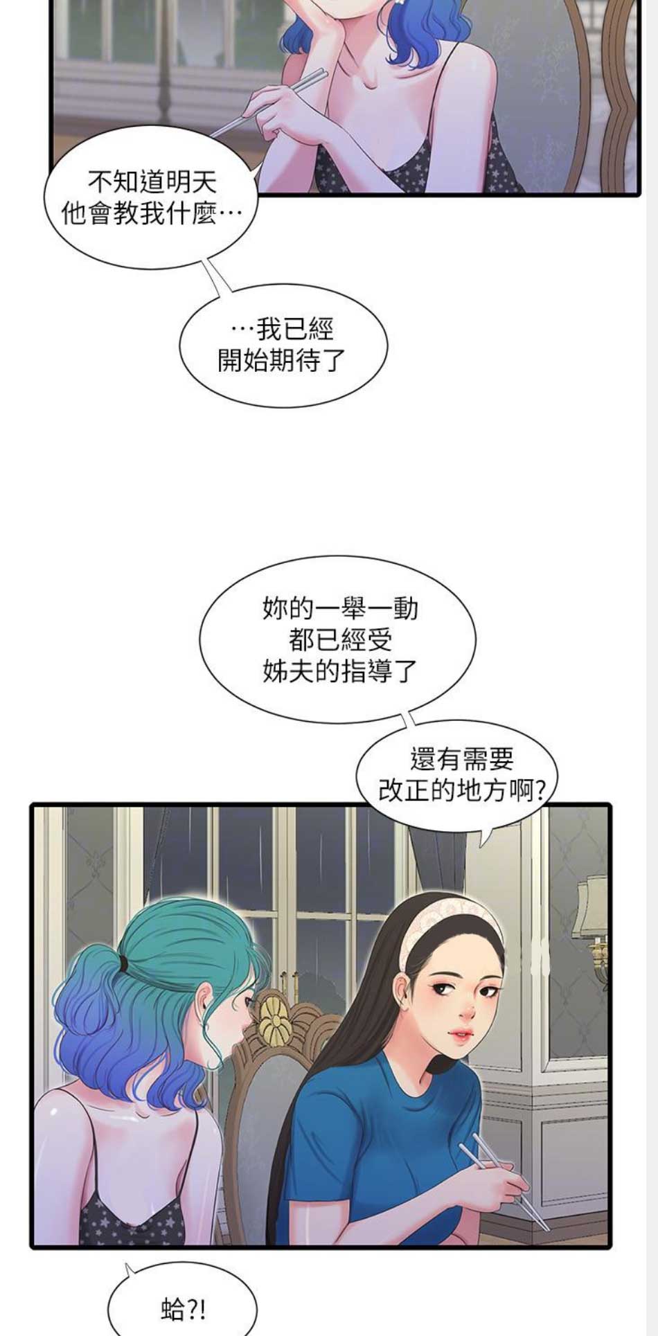 亲家四姐妹免费完整版漫画漫画,第52话3图