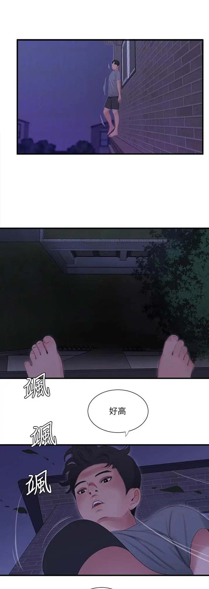 亲家四姐妹免费漫画漫画,第33话1图