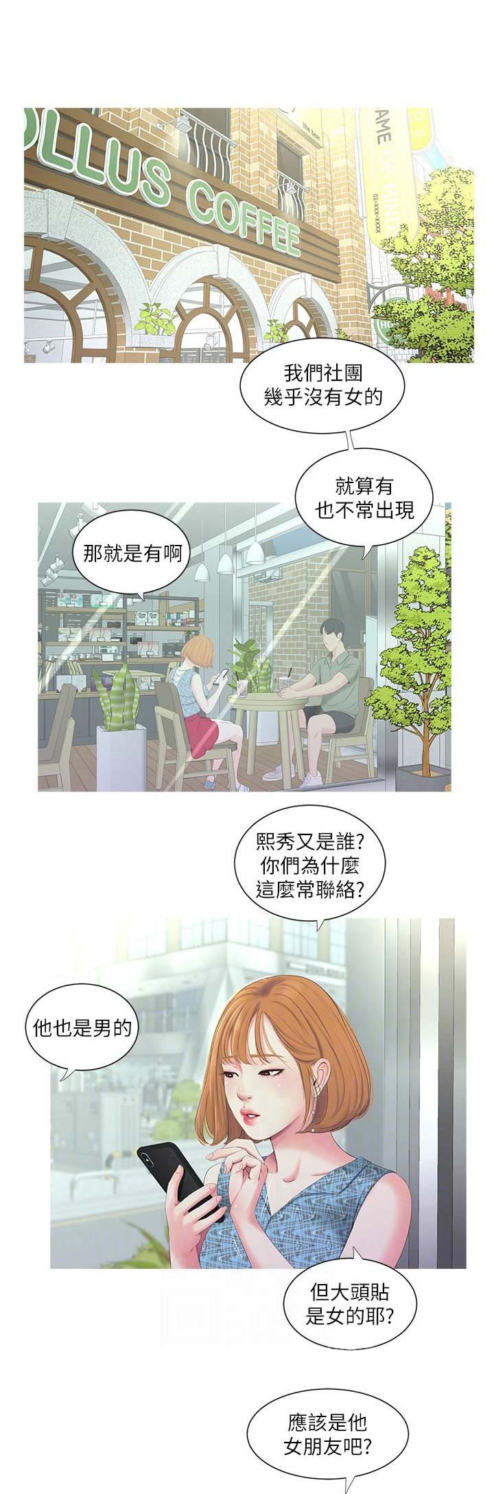 亲家四姐妹免费完整版漫画漫画,第24话4图