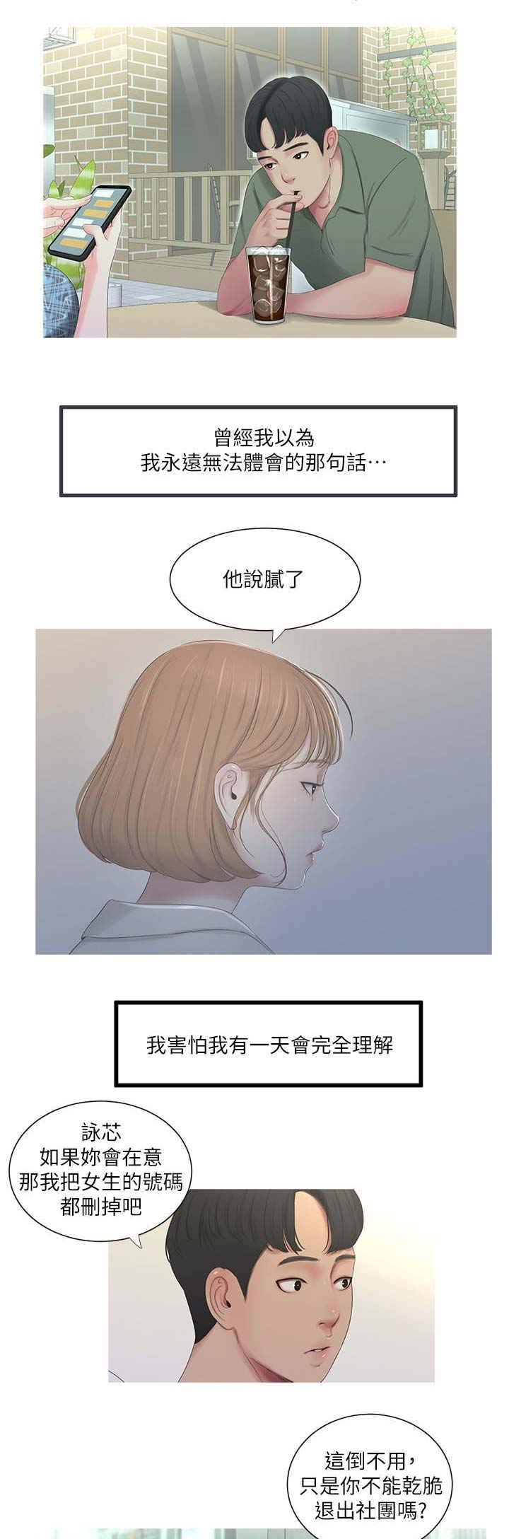 亲家四姐妹免费完整版漫画漫画,第24话5图