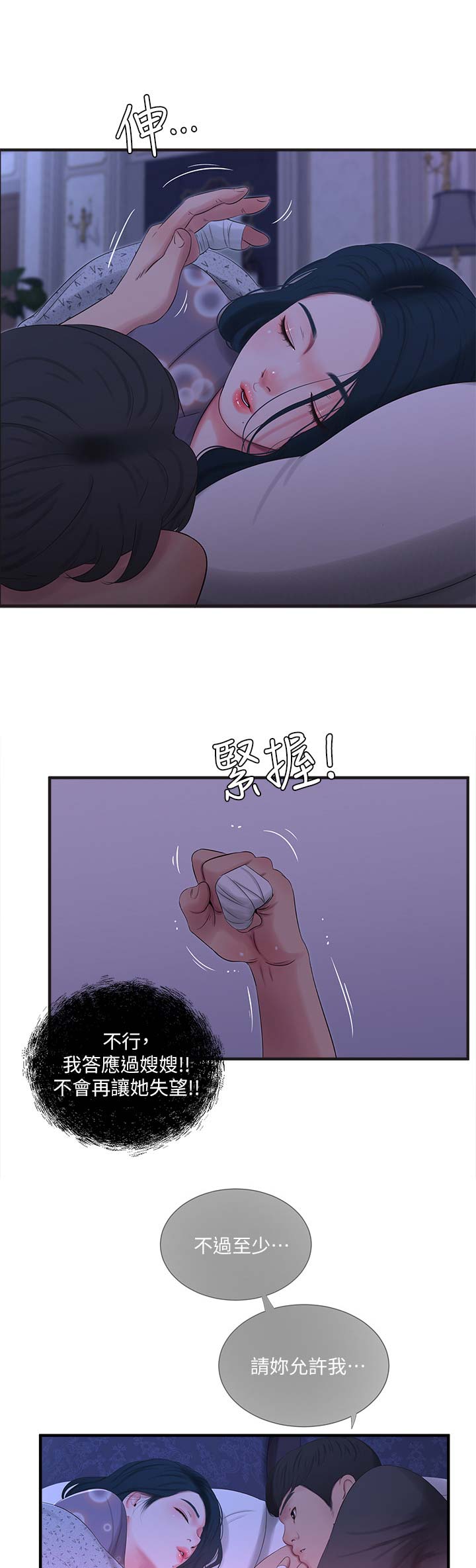 亲家四姐妹免费完整版漫画漫画,第36话1图