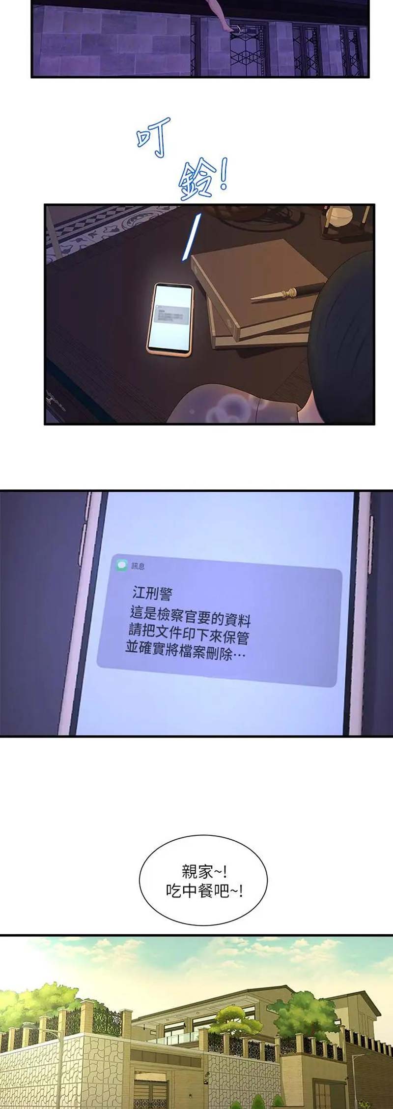 亲家四姐妹免费漫画漫画,第33话5图
