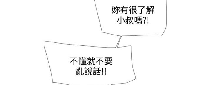 亲家四姐妹免费完整版漫画漫画,第96话5图
