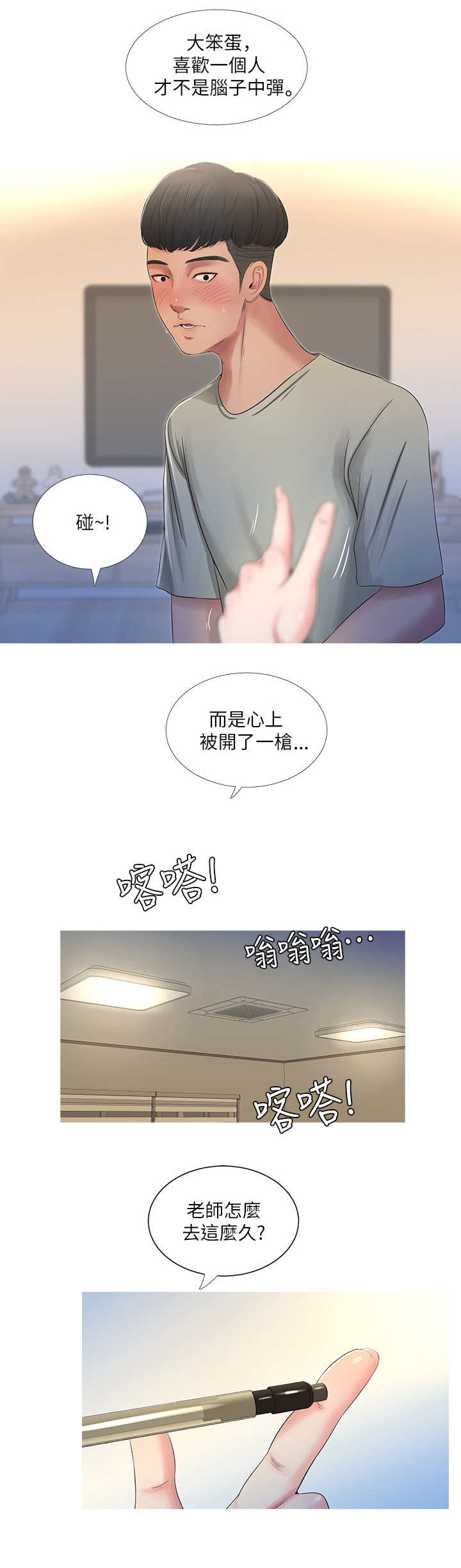 亲家四姐妹免费完整版漫画漫画,第2话3图