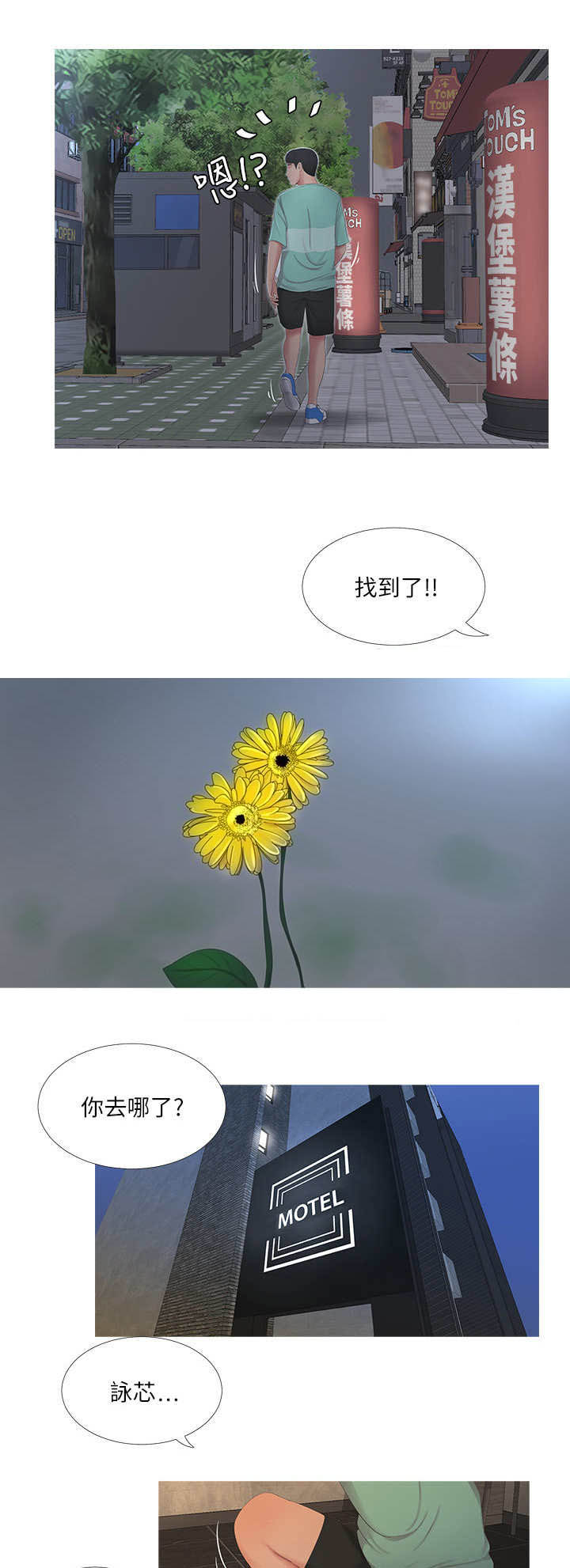 亲家四姐妹免费完整版漫画漫画,第5话1图