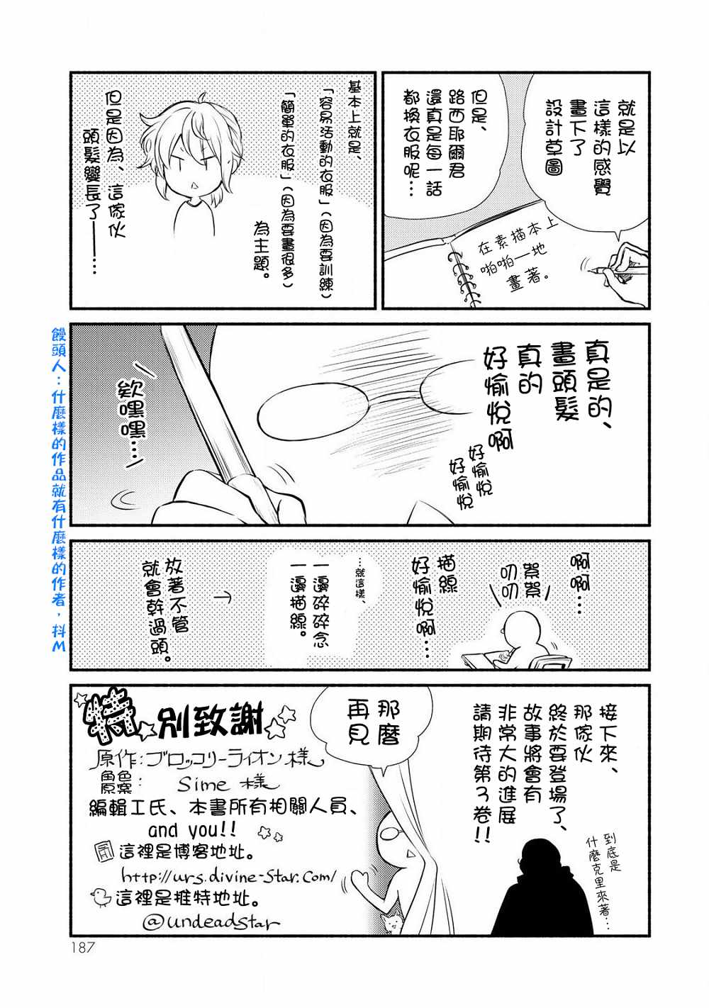单行本番外23