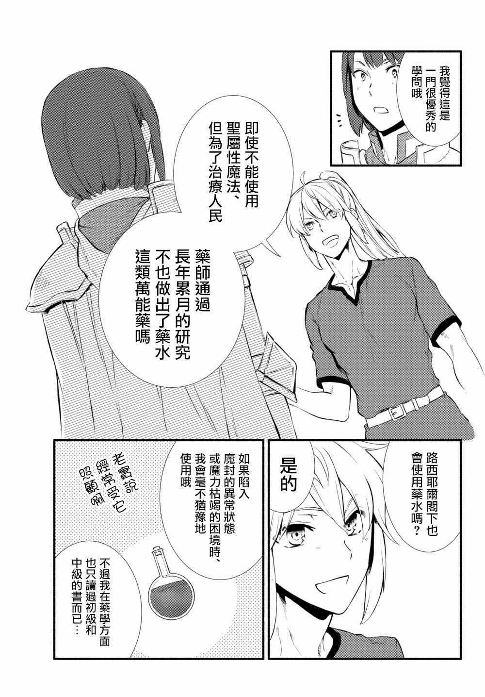 第36.2话师父的信和之后要做的事4
