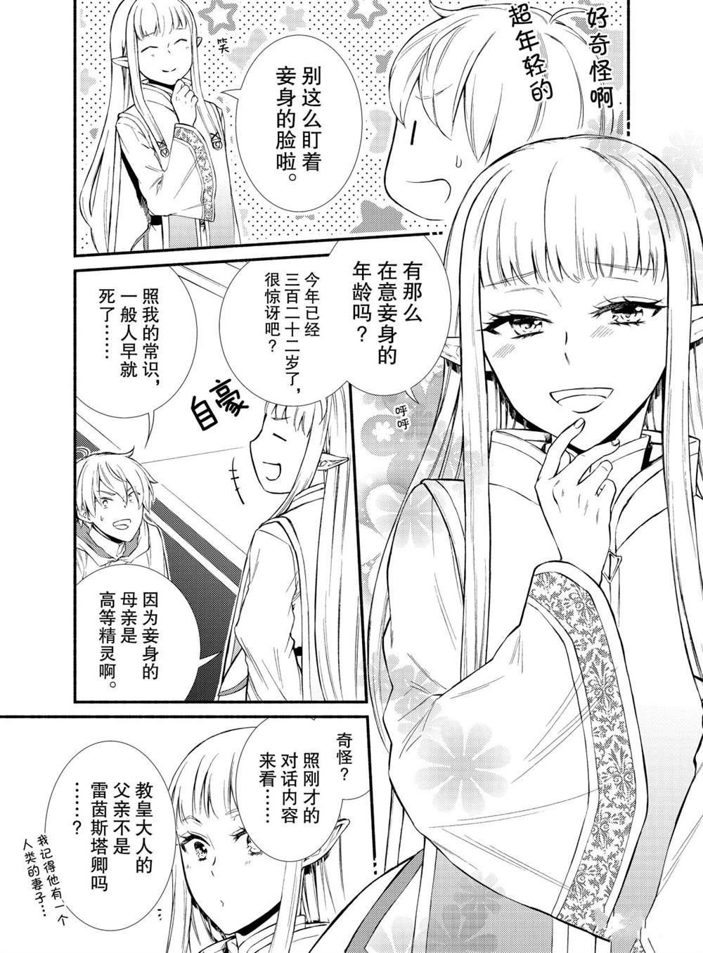 第47话试看版4