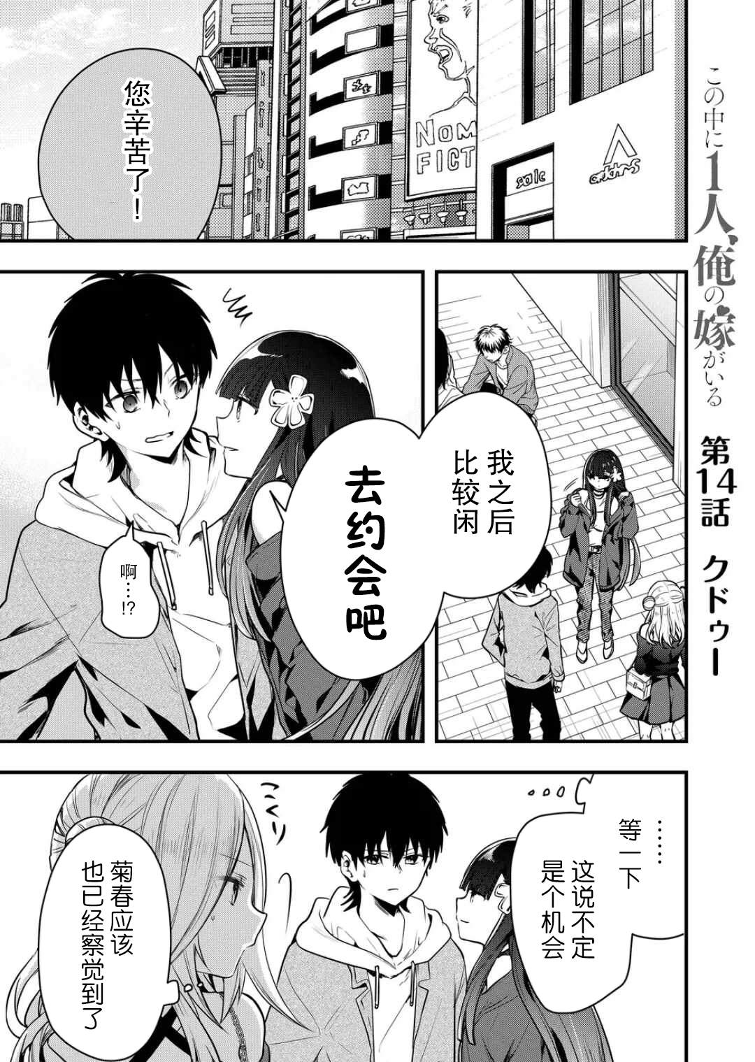 其中一个人是我妻子小说漫画,第14话1图