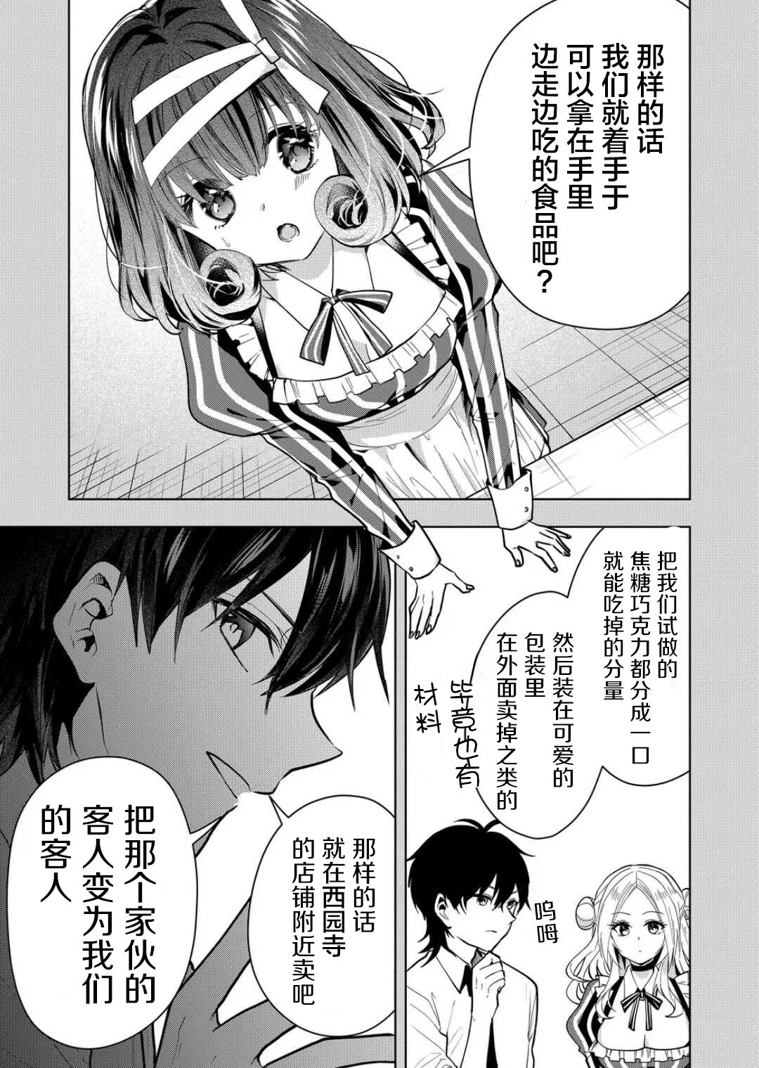 其中一个人是我妻子小说漫画,第33话5图
