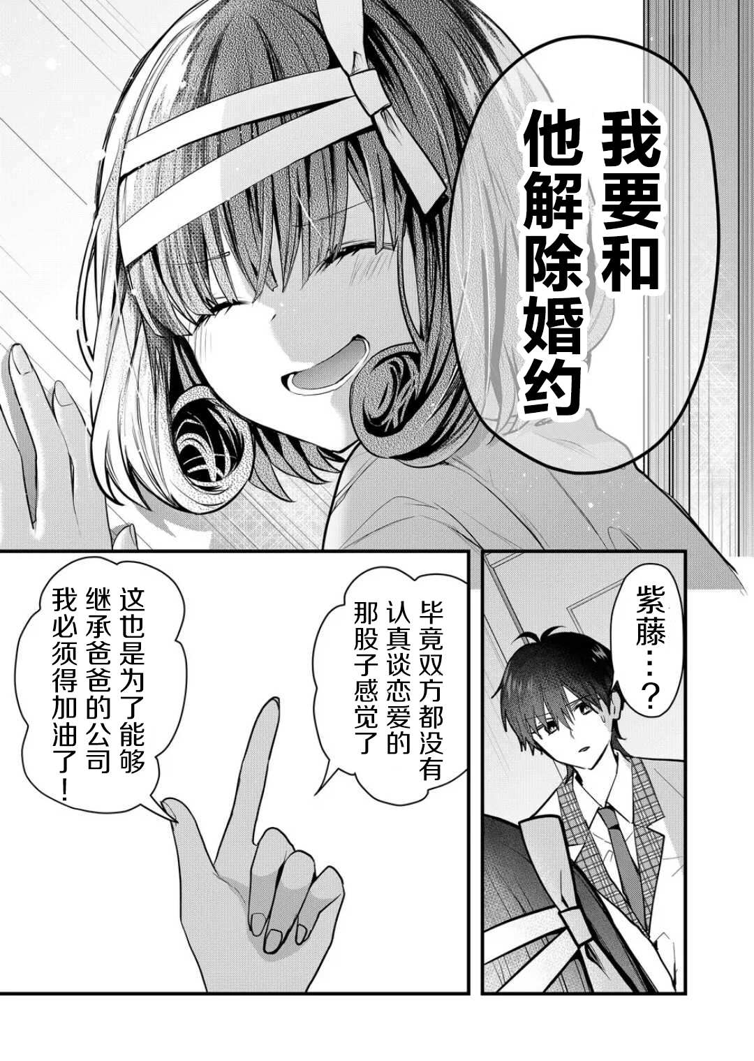 其中一人是我的妻子漫画,第35话5图
