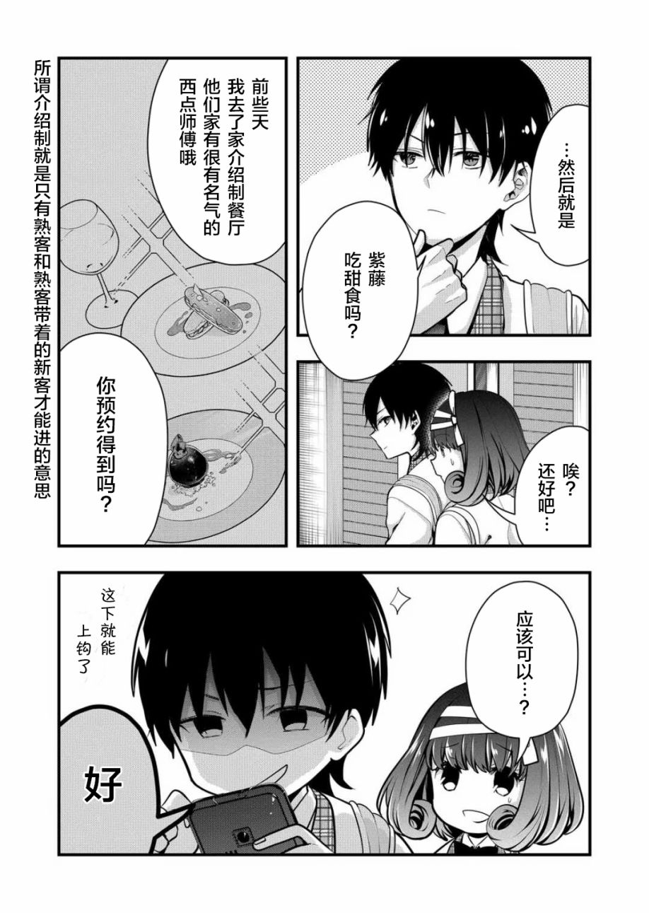 其中一个是我妻子 漫画漫画,第24话3图