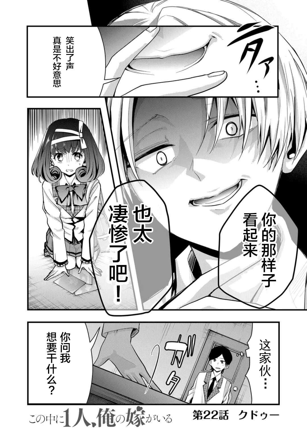 其中一个人是我的妻子漫画漫画,第22话1图
