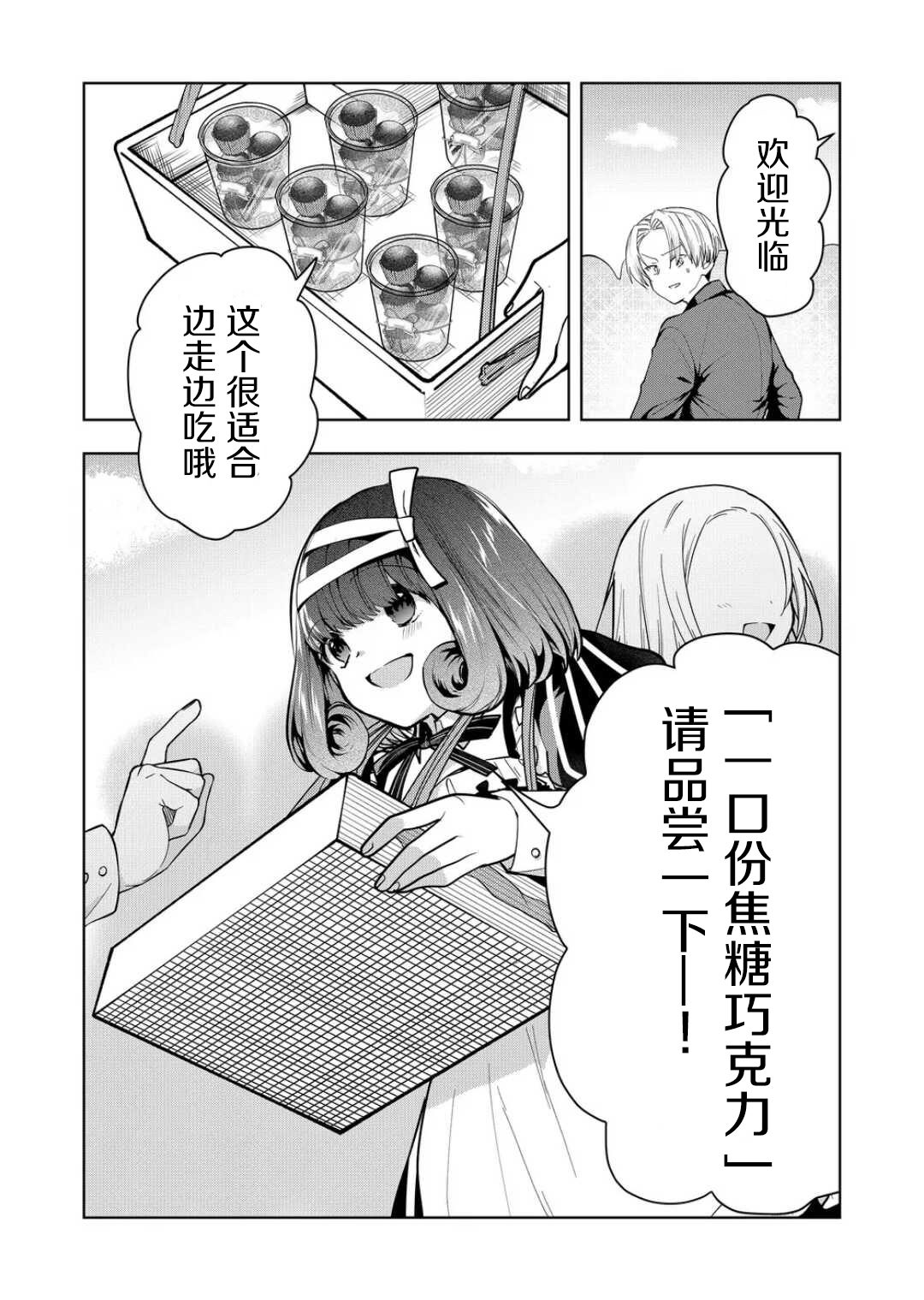 其中一个人是我妻子小说漫画,第33话2图