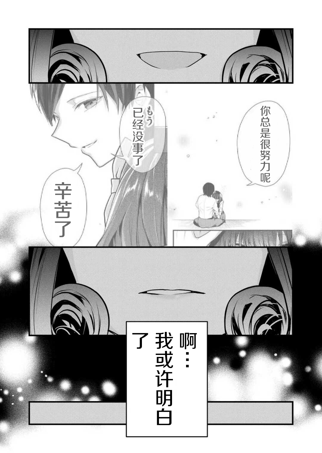 其中一人是我的妻子漫画,第35话3图