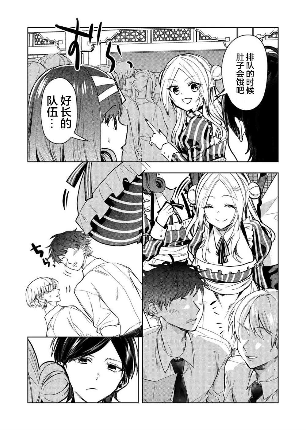 其中一个人是我妻子小说漫画,第31话2图