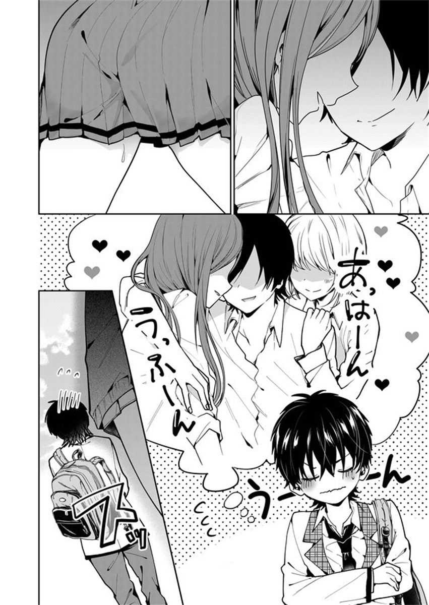 其中一个人是我妻子小说漫画,第2话4图