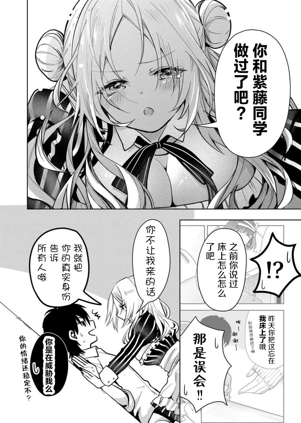 其中一个是我妻子 漫画漫画,第28话4图