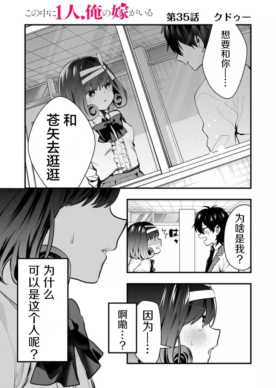 其中一人是我的妻子漫画,第35话1图