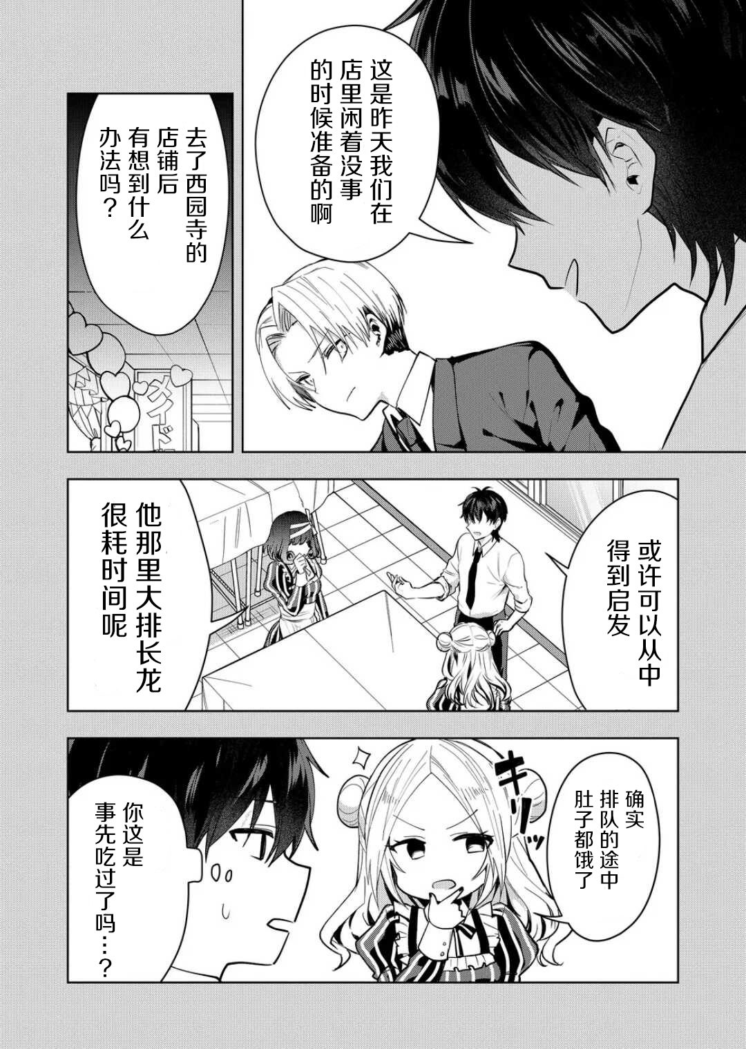 其中一个人是我妻子小说漫画,第33话4图