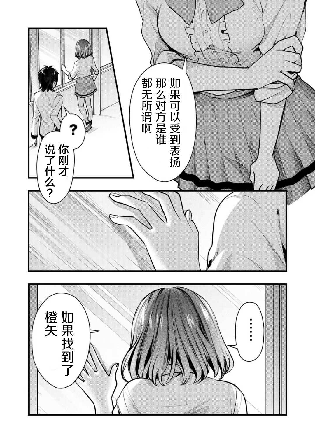 其中一人是我的妻子漫画,第35话4图