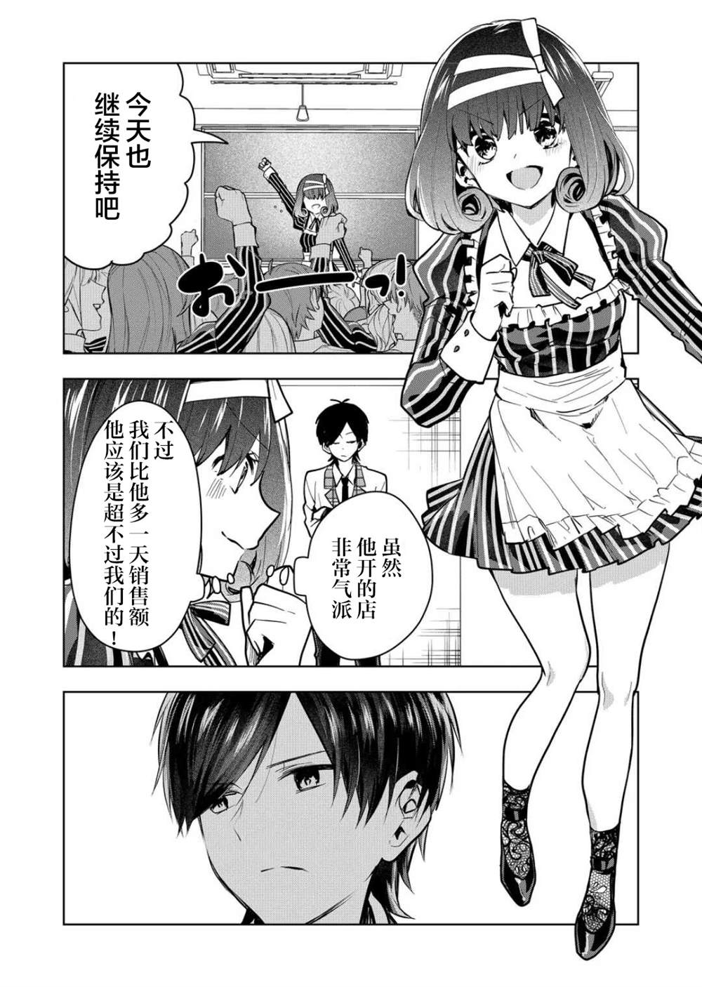 其中一个人是我妻子小说漫画,第30话2图