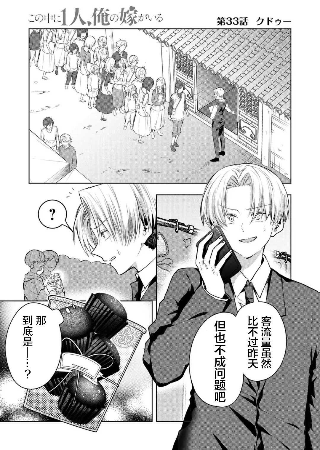 其中一个人是我妻子小说漫画,第33话1图