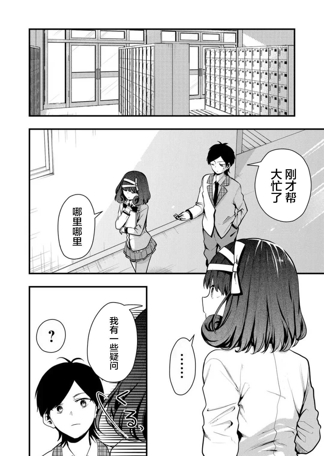 其中一个人是我妻子小说漫画,第18话4图