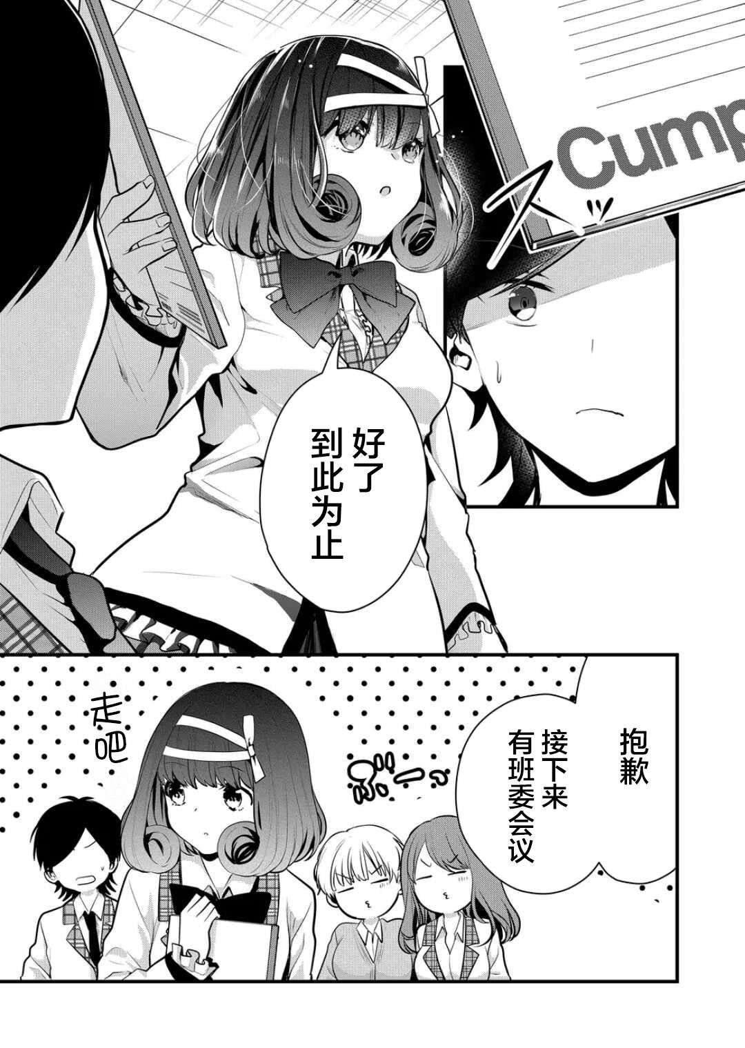 其中一个人是我妻子小说漫画,第18话3图