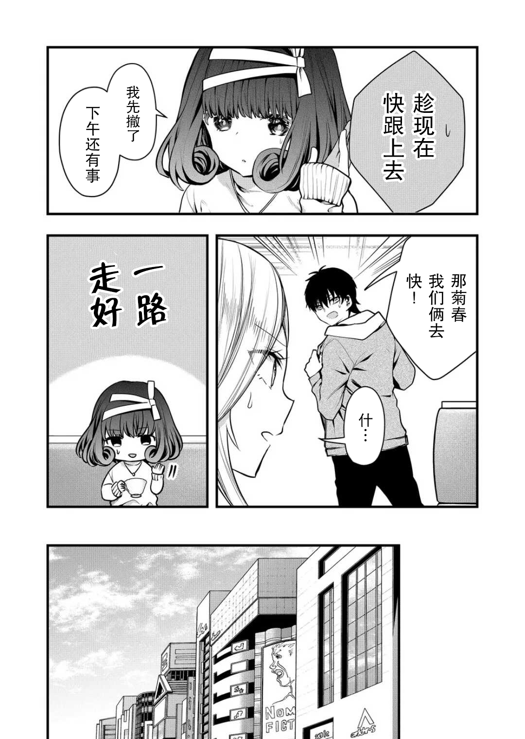 其中一个人是我妻子小说漫画,第12话2图
