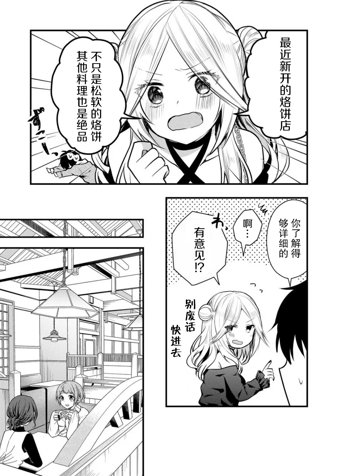 其中一个人是我妻子小说漫画,第12话5图