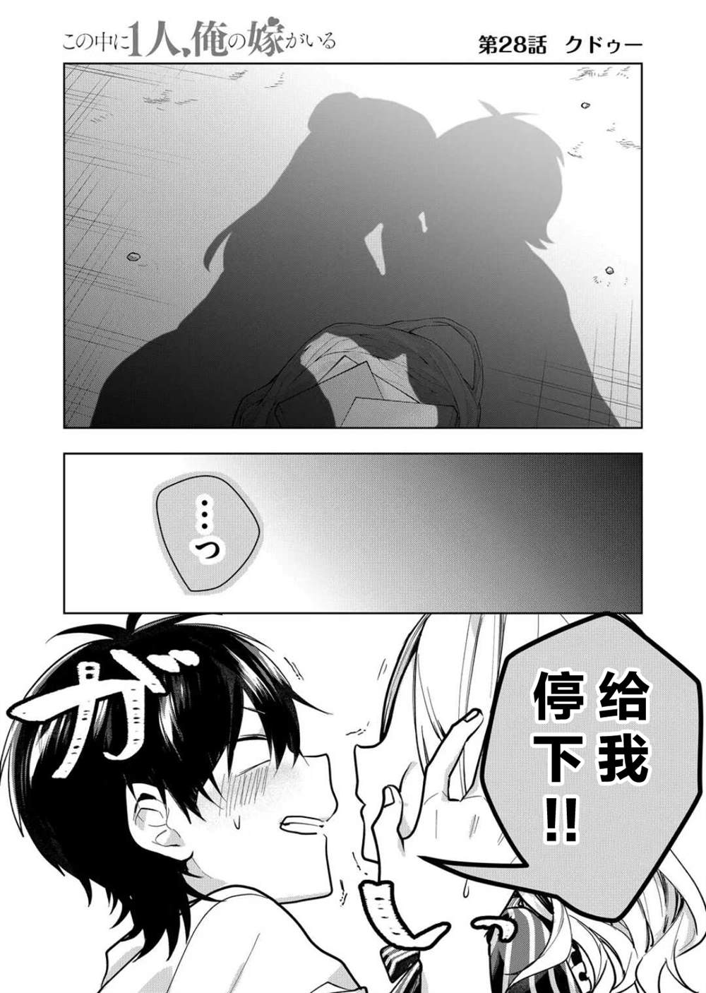 其中一个是我妻子 漫画漫画,第28话1图