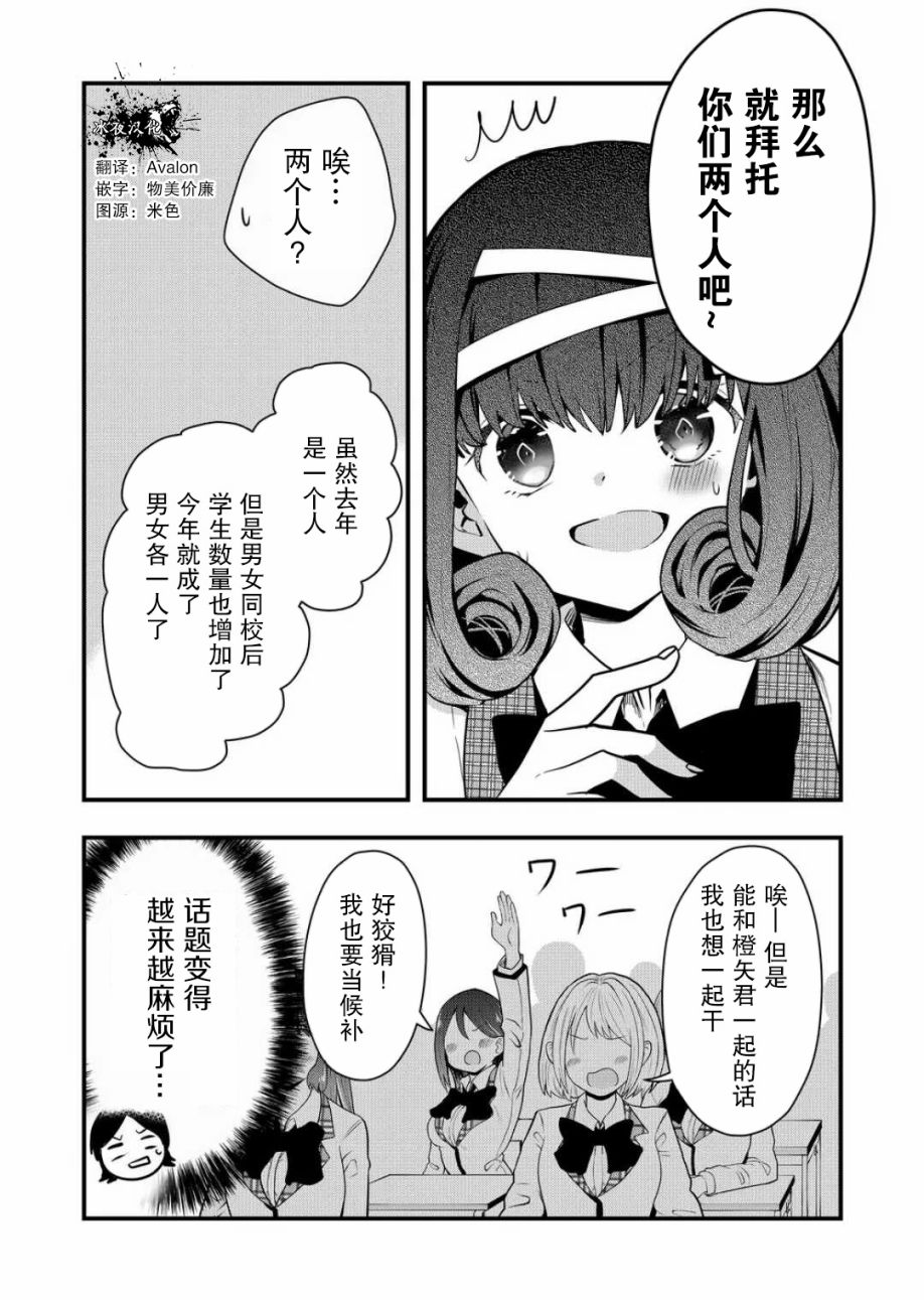 其中一个人是我妻子小说漫画,第17话5图