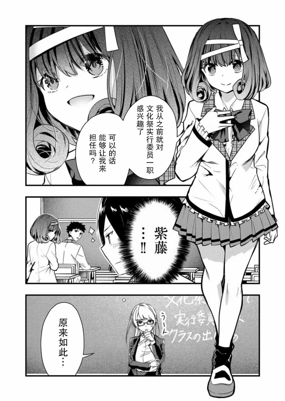 其中一个人是我妻子小说漫画,第17话4图
