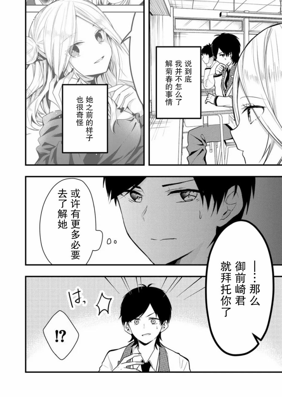 其中一个人是我妻子小说漫画,第17话2图