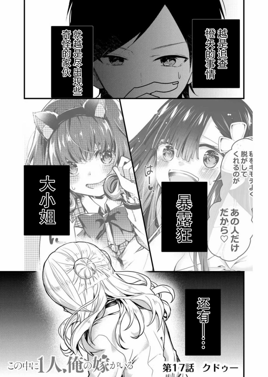 其中一个人是我妻子小说漫画,第17话1图