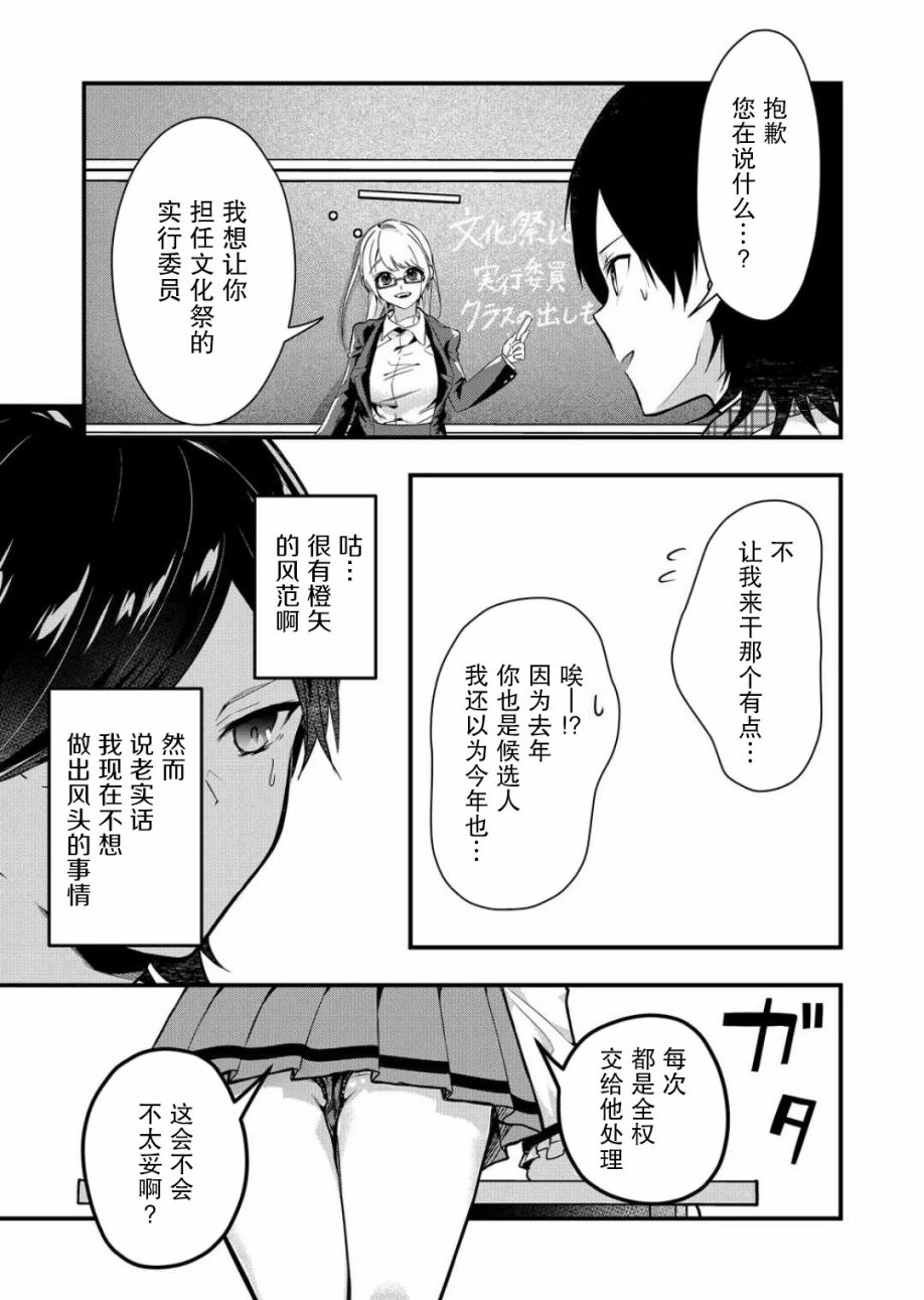 其中一个人是我妻子小说漫画,第17话3图