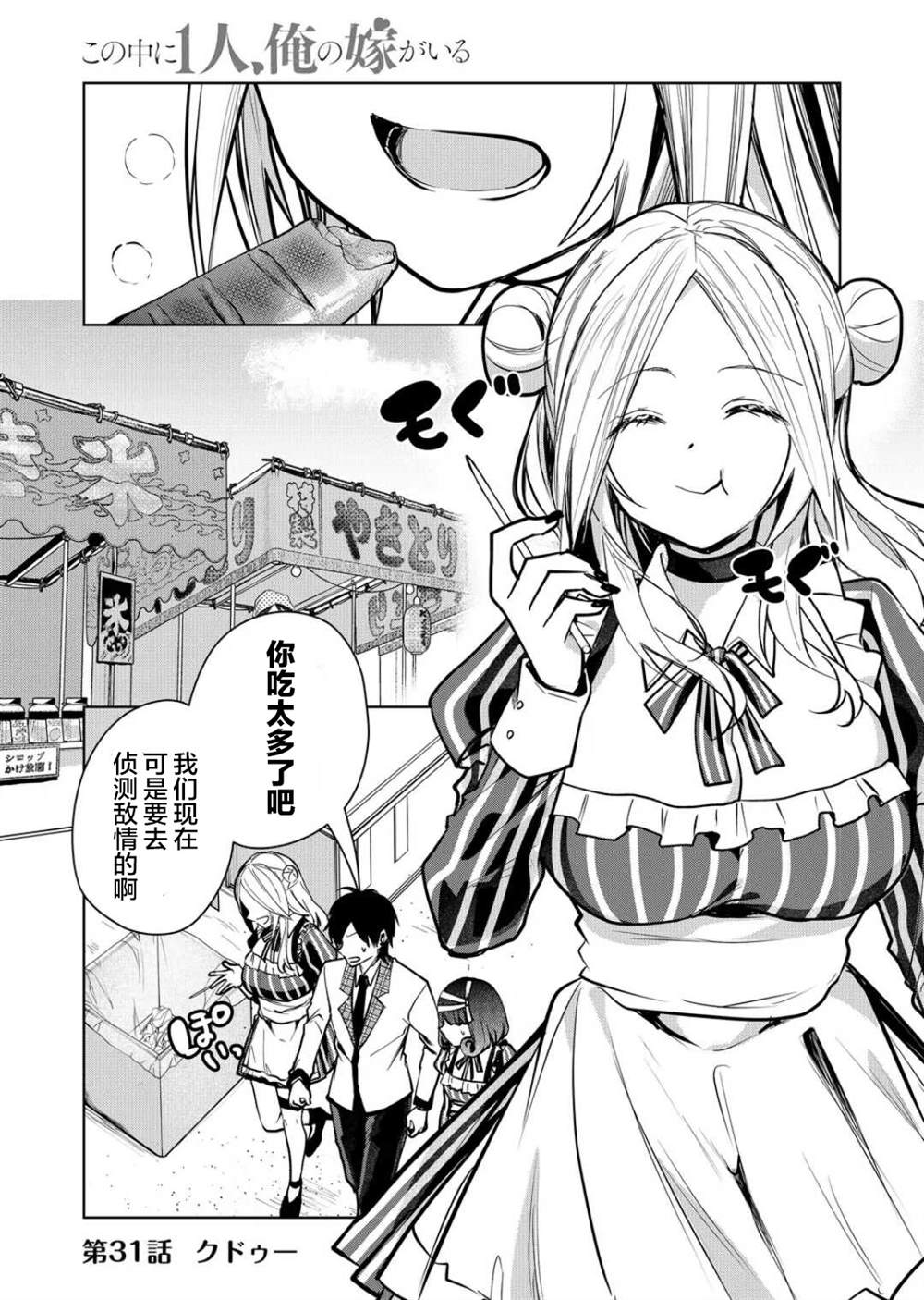 其中一个人是我妻子小说漫画,第31话1图