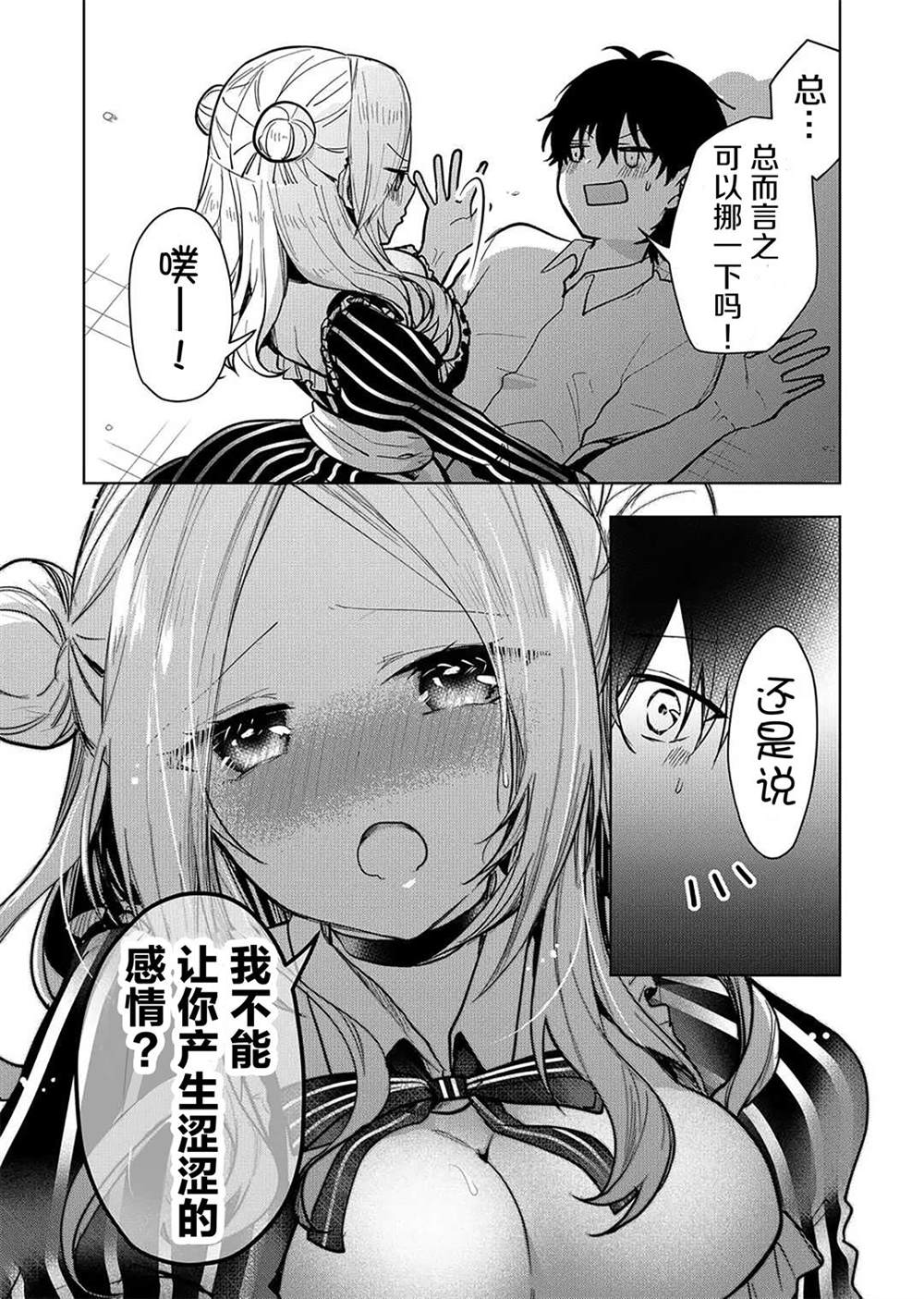 其中一个是我妻子 漫画漫画,第28话5图