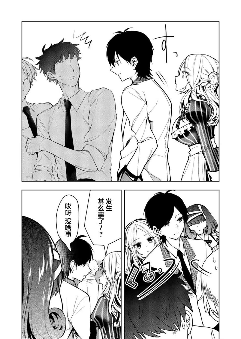 其中一个人是我妻子小说漫画,第31话3图