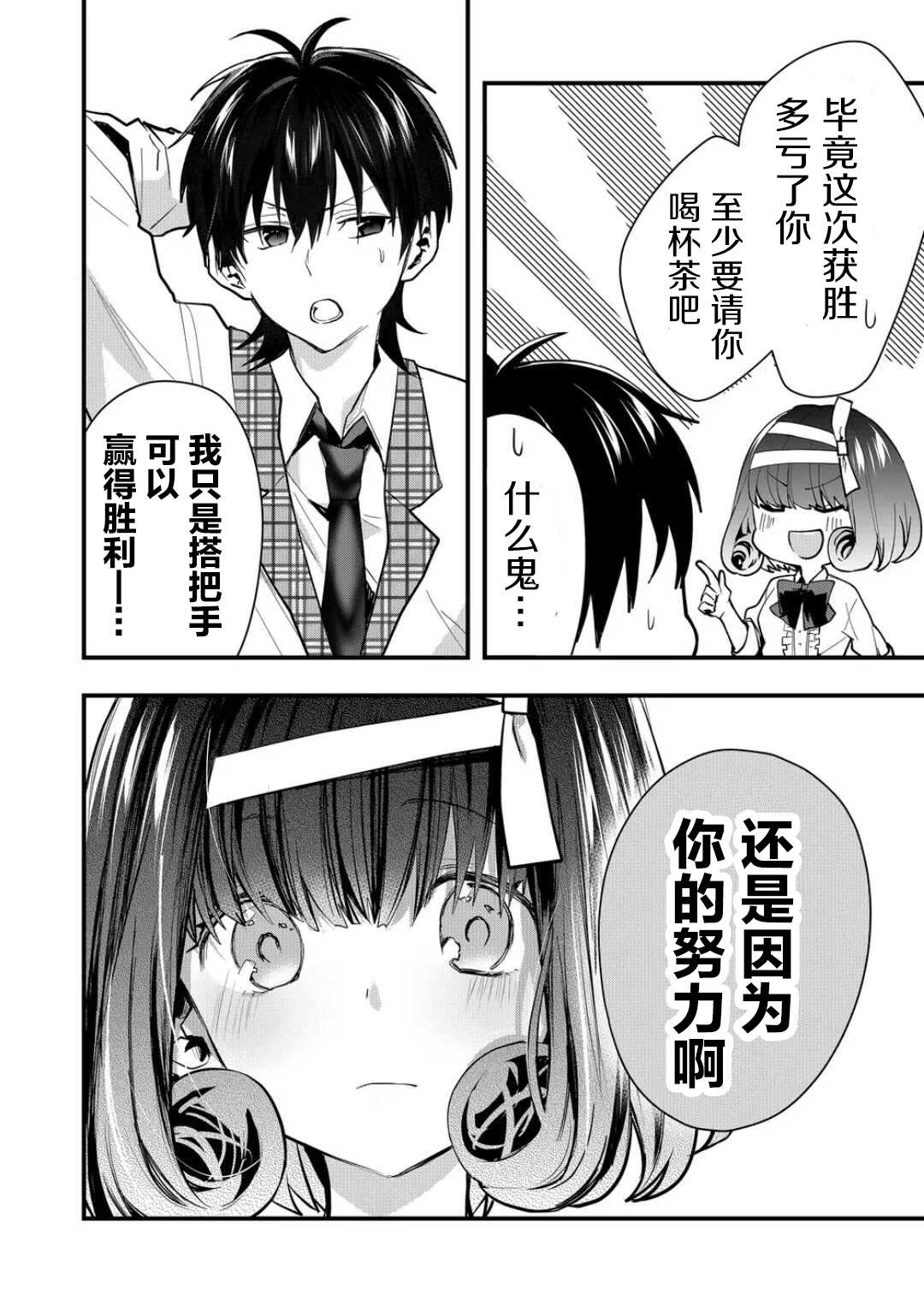 其中一人是我的妻子漫画,第35话2图