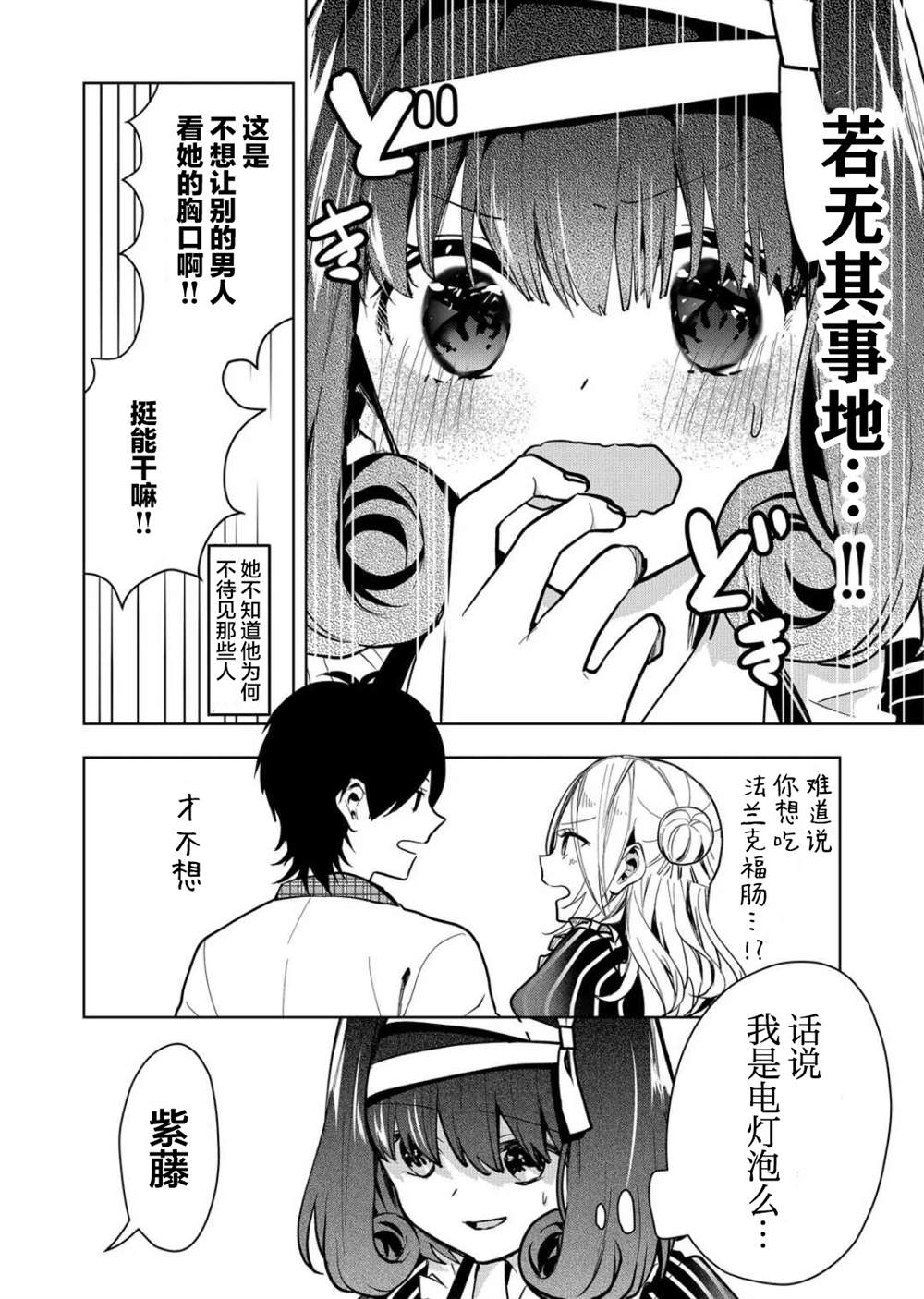 其中一个人是我妻子小说漫画,第31话4图