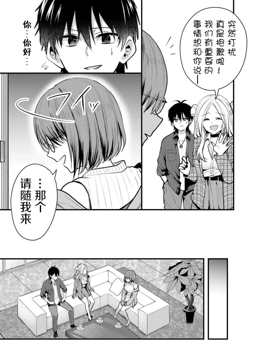其中一个人是我妻子小说漫画,第36话3图
