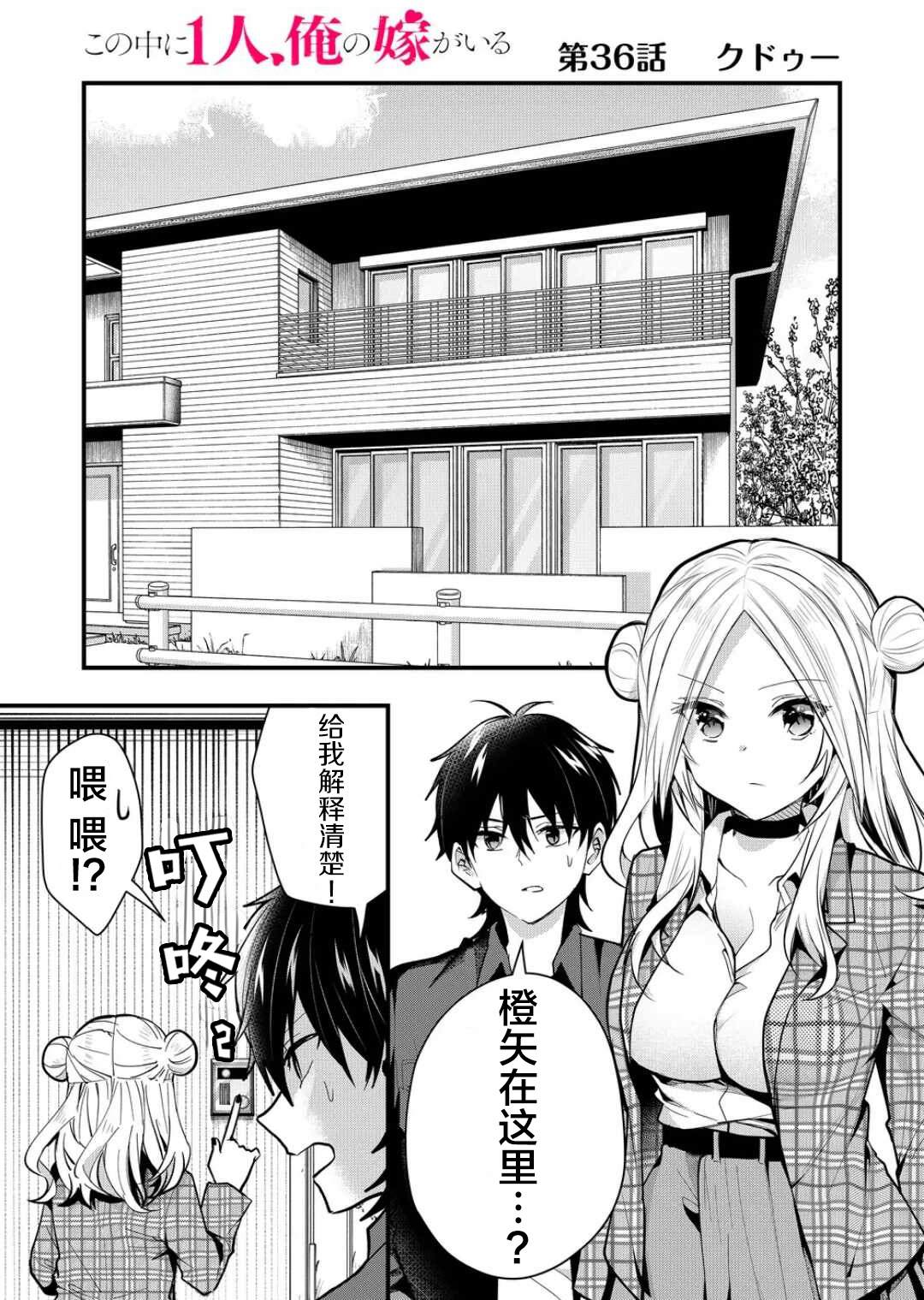 其中一个人是我妻子小说漫画,第36话1图